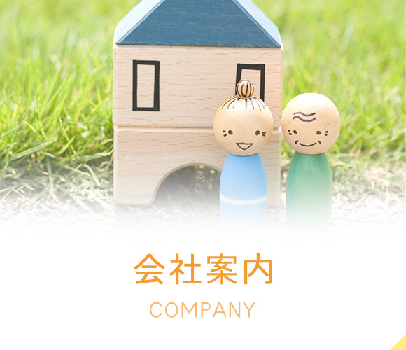 会社案内