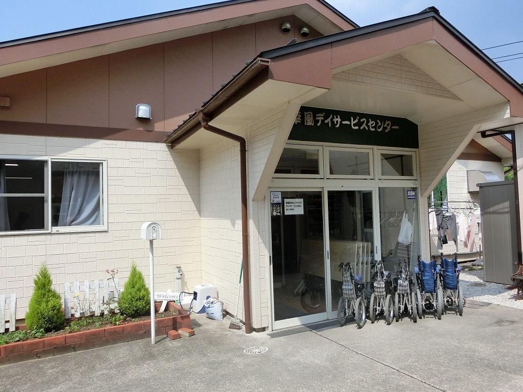 幸風デイサービス岩美